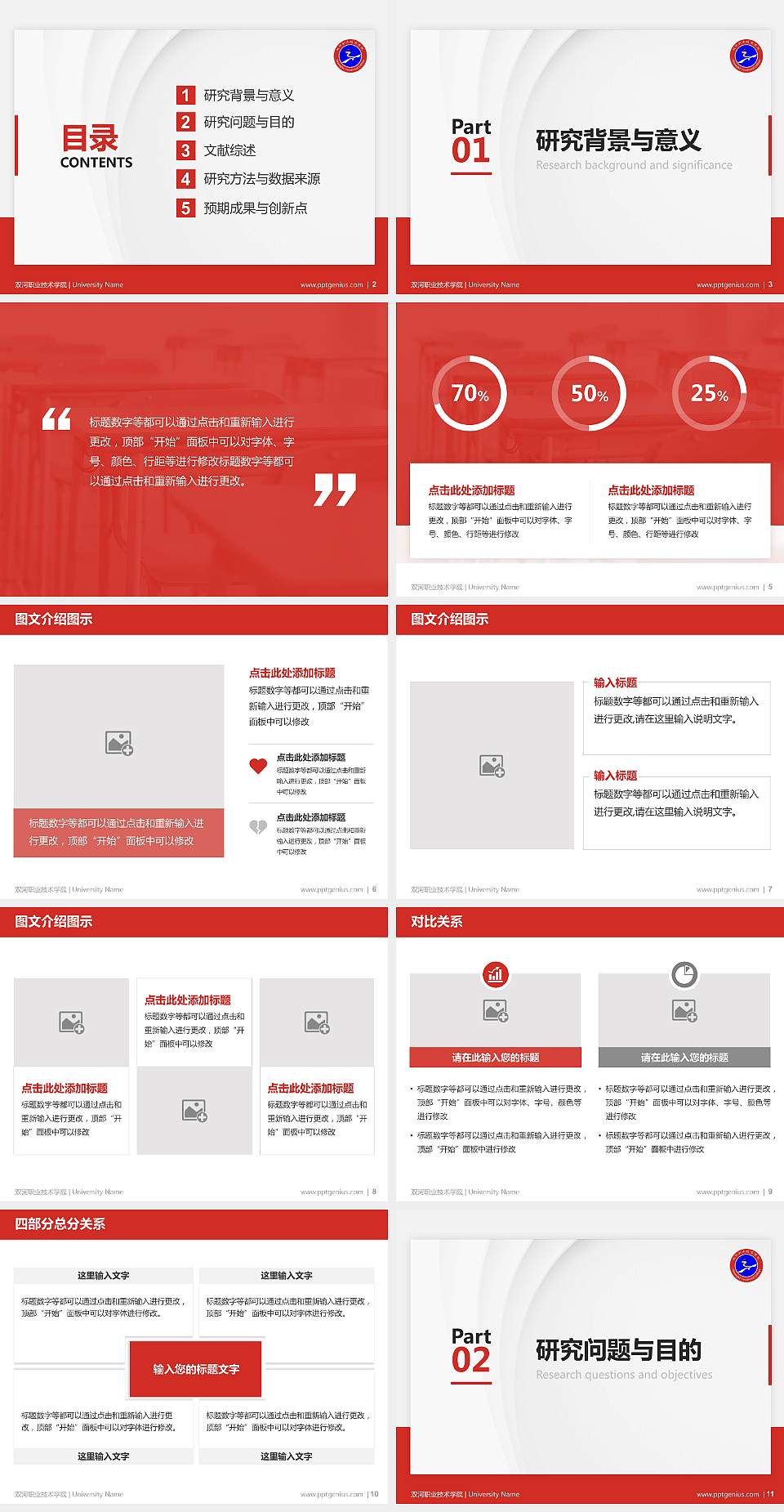 双河职业技术学院硕士研究生/本科生毕业论文答辩/开题报告通用PPT模板4:3格式幻灯片预览图2