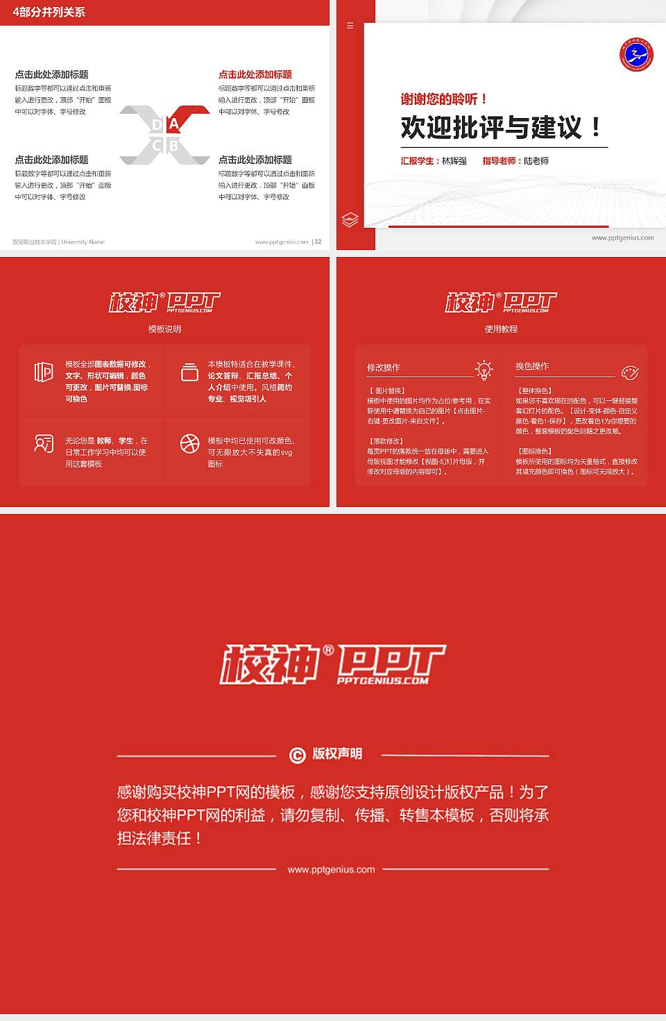 双河职业技术学院硕士研究生/本科生毕业论文答辩/开题报告通用PPT模板4:3格式幻灯片预览图5