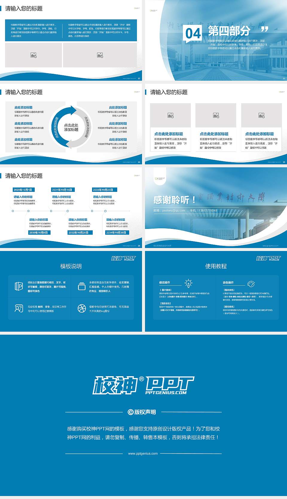 浙江机电职业技术大学专题讲座/学术交流会PPT模板16:9格式幻灯片预览图4