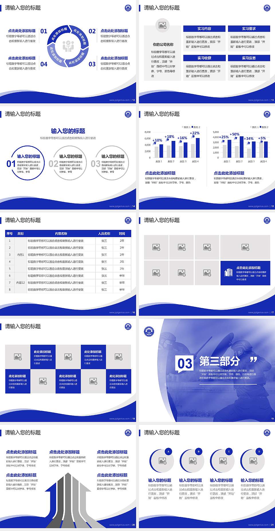 新疆司法警官职业学院专题讲座/学术交流会PPT模板4:3格式幻灯片预览图3