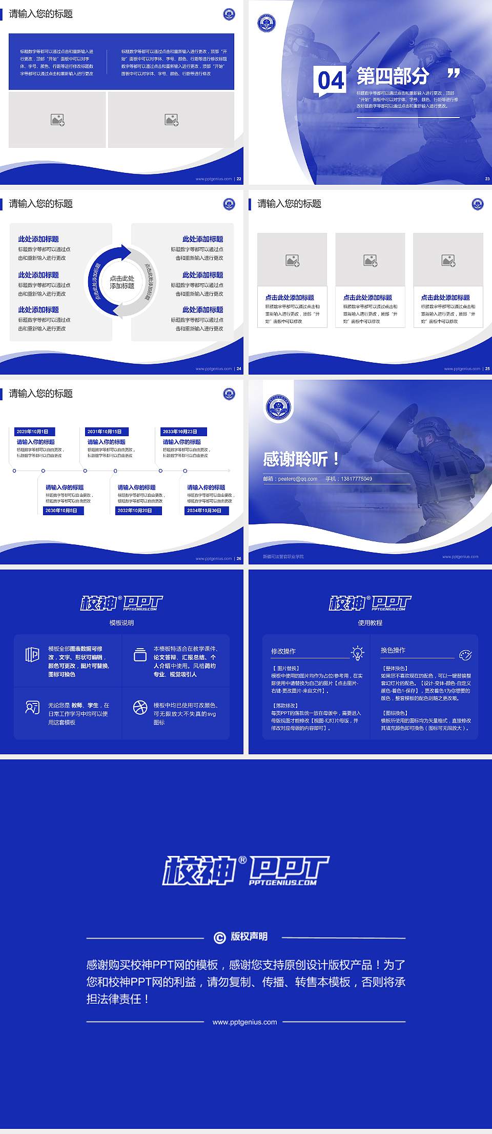 新疆司法警官职业学院专题讲座/学术交流会PPT模板4:3格式幻灯片预览图4