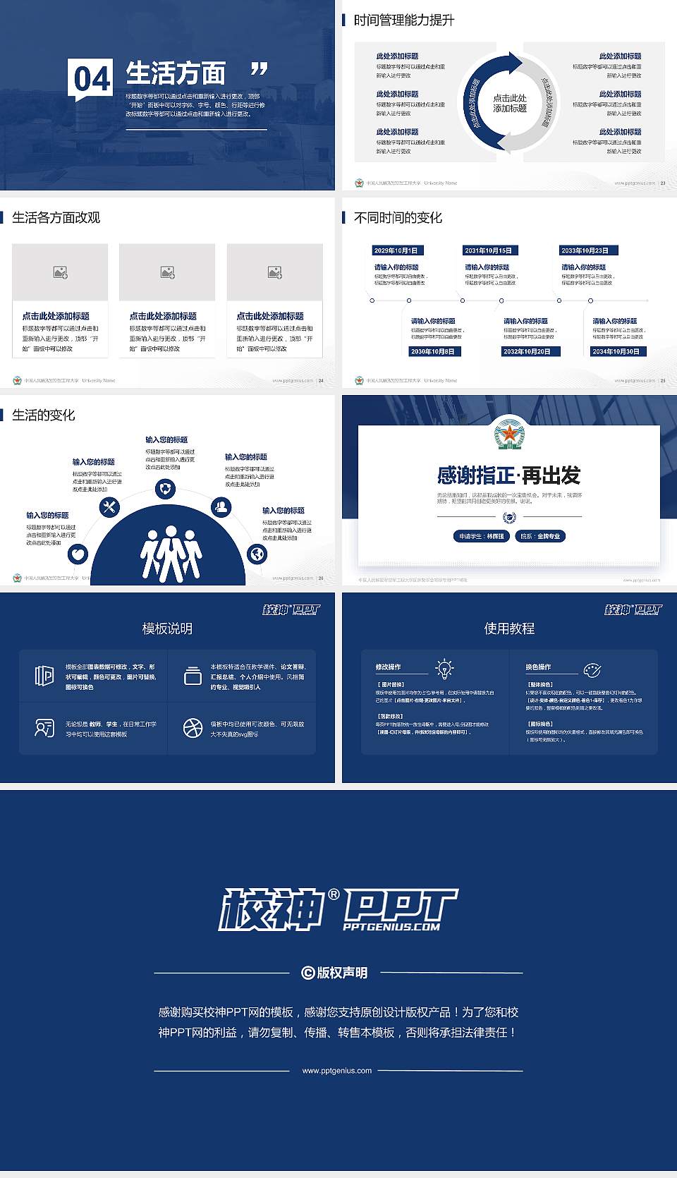 中国人民解放军空军工程大学专用国家奖学金答辩PPT模板16:9格式幻灯片预览图4