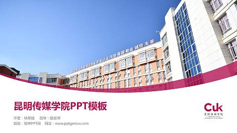 昆明传媒学院毕业论文答辩PPT模板