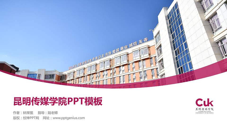 昆明传媒学院毕业论文答辩PPT模板16:9格式PPT封面效果预览图