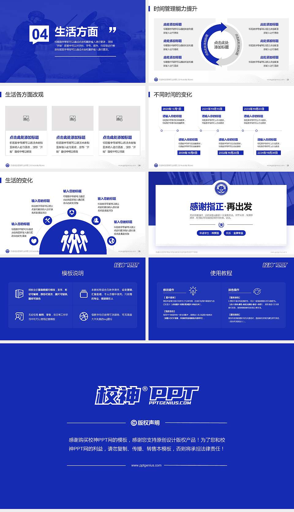 新疆司法警官职业学院专用国家奖学金答辩PPT模板16:9格式幻灯片预览图4