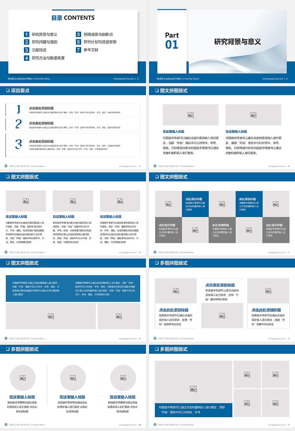 阿克苏工业职业技术学院大学通用PPT模板16:9格式幻灯片预览图2