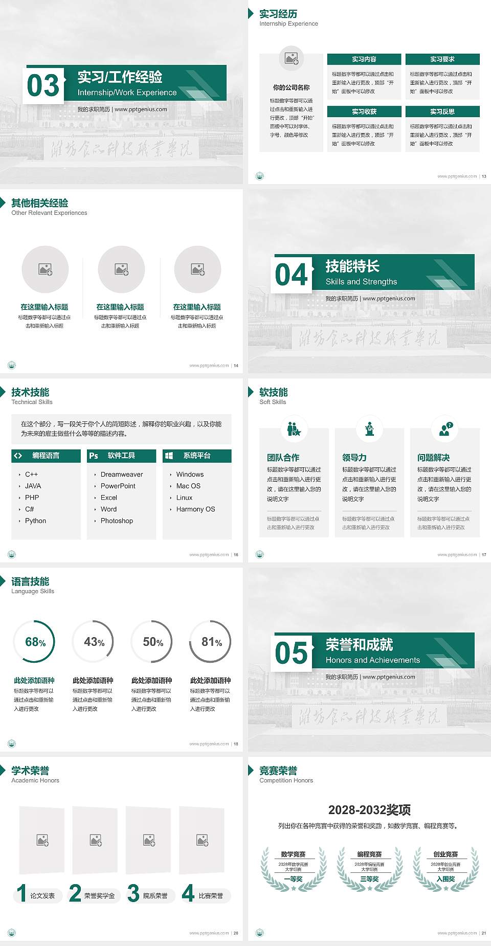 潍坊食品科技职业学院教师/学生通用个人简历PPT模板4:3格式幻灯片预览图3