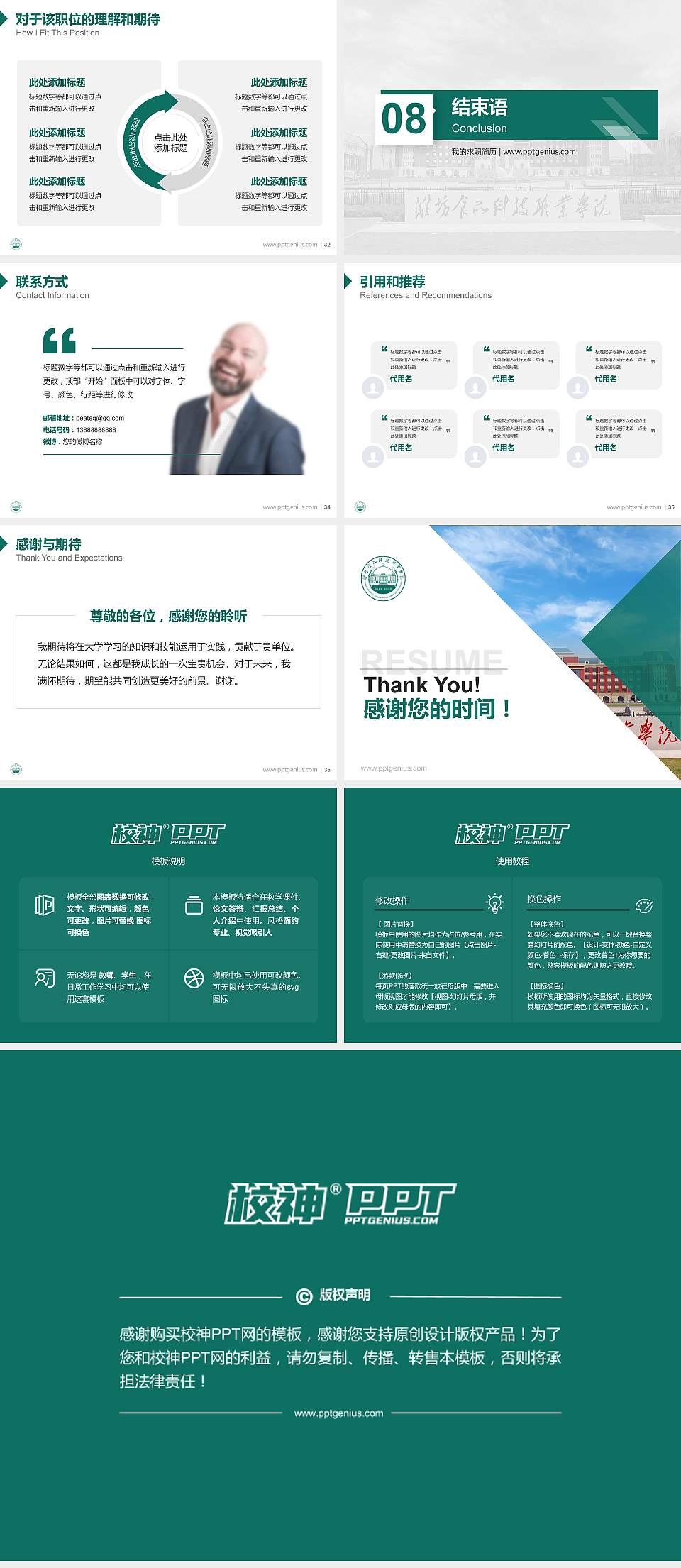 潍坊食品科技职业学院教师/学生通用个人简历PPT模板4:3格式幻灯片预览图5