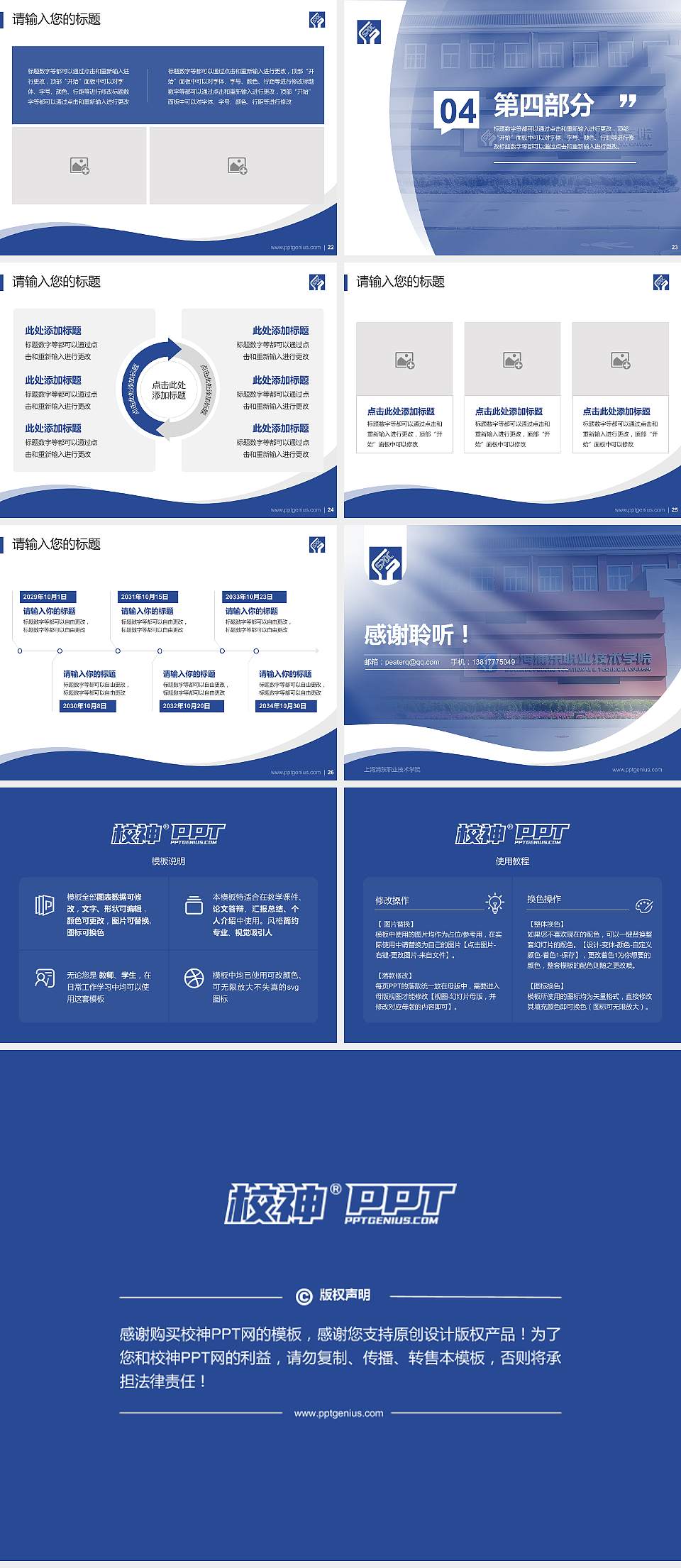 上海浦东职业技术学院专题讲座/学术交流会PPT模板4:3格式幻灯片预览图4