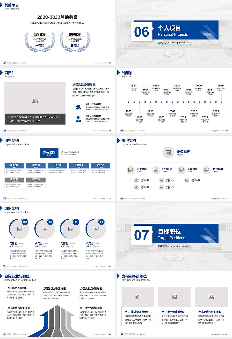 新疆工业学院教师/学生通用个人简历PPT模板16:9格式幻灯片预览图4