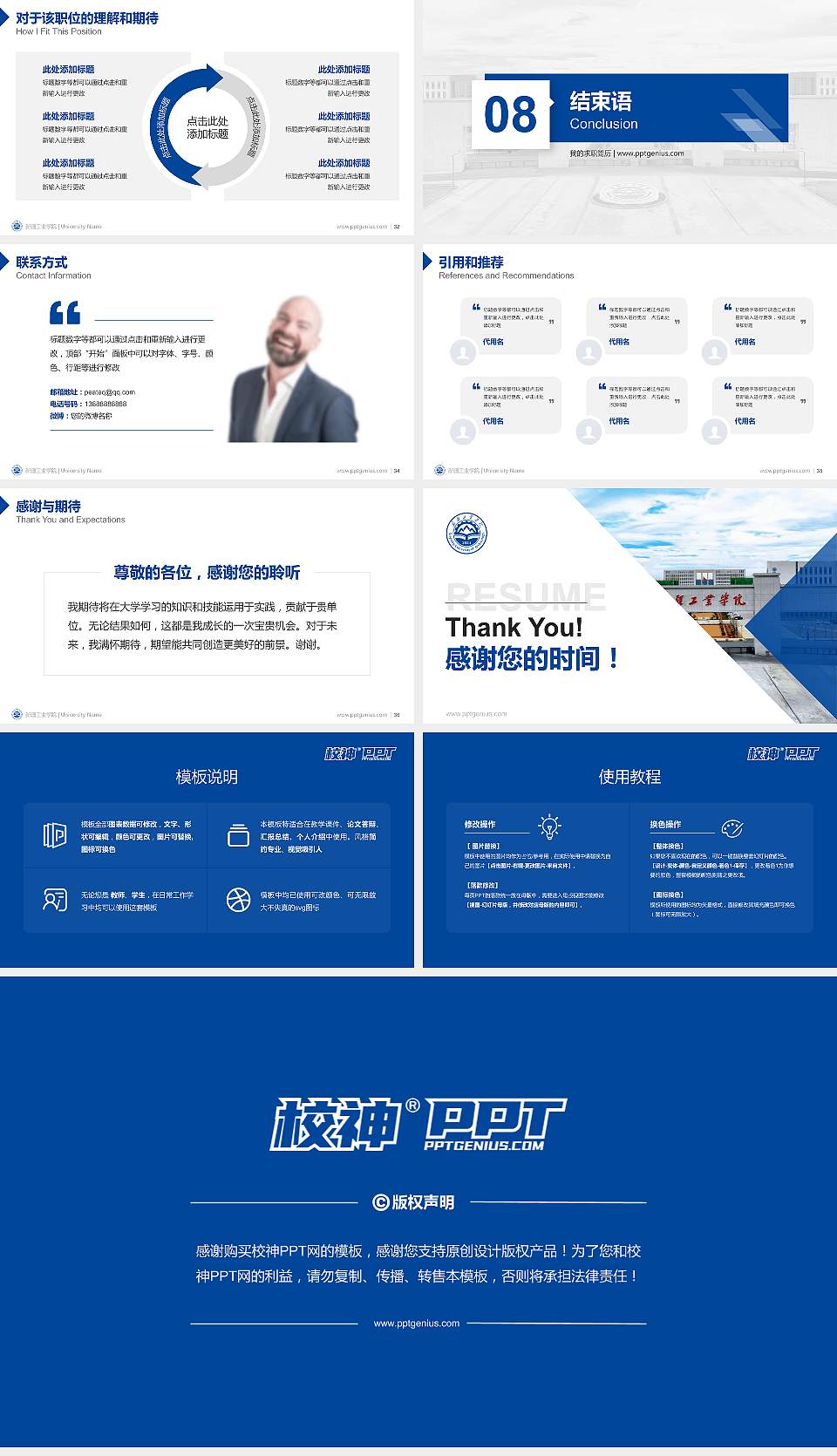 新疆工业学院教师/学生通用个人简历PPT模板16:9格式幻灯片预览图5