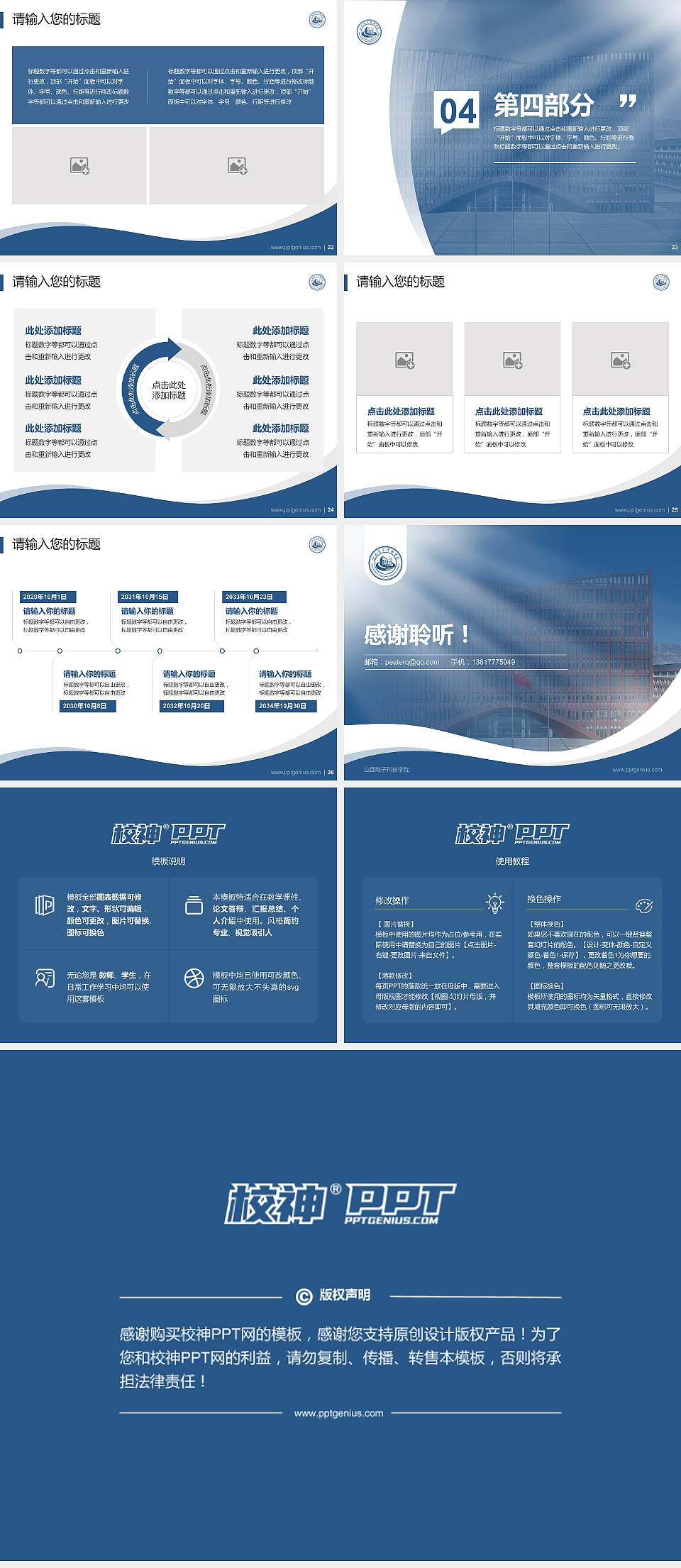 山西电子科技学院专题讲座/学术交流会PPT模板4:3格式幻灯片预览图4