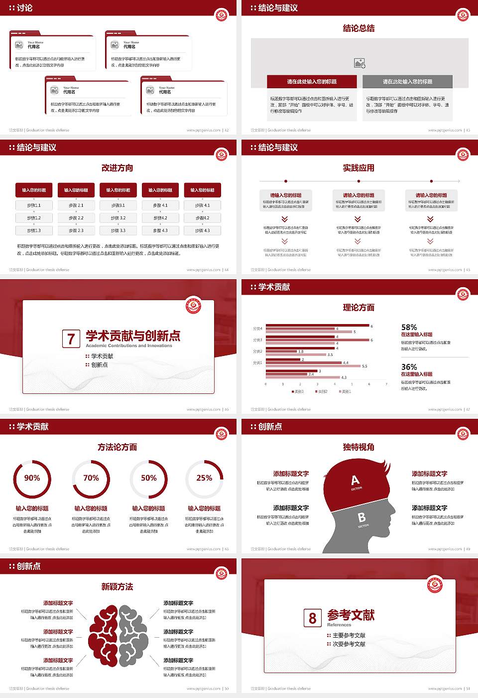 新星职业技术学院论文答辩标准PPT模板16:9格式幻灯片预览图6