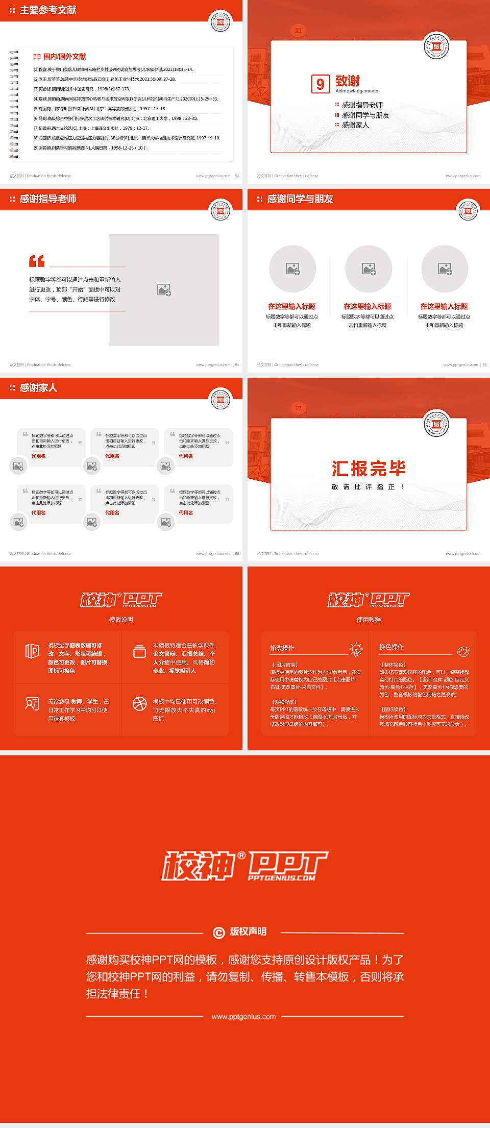 德州理工职业学院论文答辩标准PPT模板4:3格式幻灯片预览图7