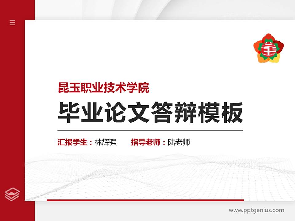 昆玉职业技术学院硕士研究生/本科生毕业论文答辩/开题报告通用PPT模板4:3格式PPT封面效果预览图