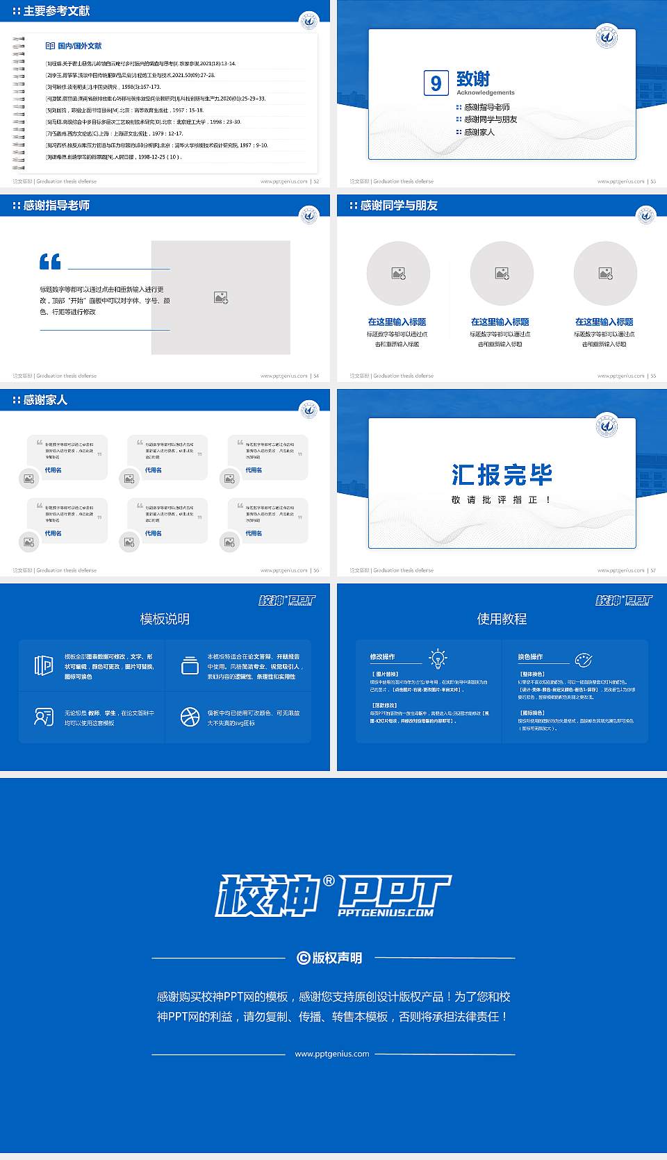 山东航空学院论文答辩标准PPT模板16:9格式幻灯片预览图7