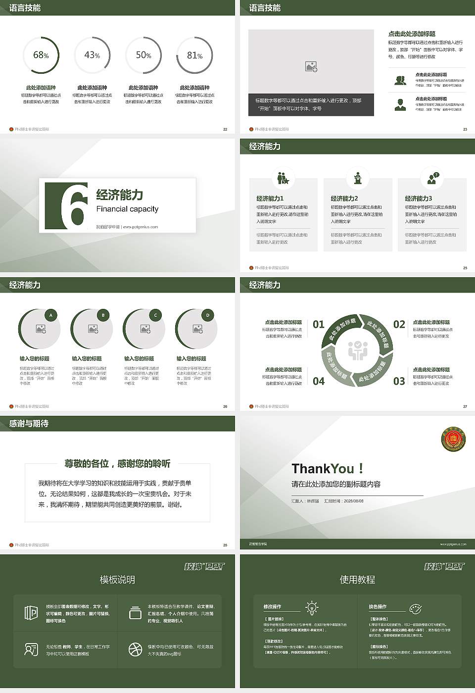 武警警官学院PhD博士申请面试/复试答辩通用PPT模板16:9格式幻灯片预览图4