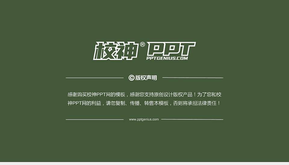 武警警官学院PhD博士申请面试/复试答辩通用PPT模板16:9格式幻灯片预览图5