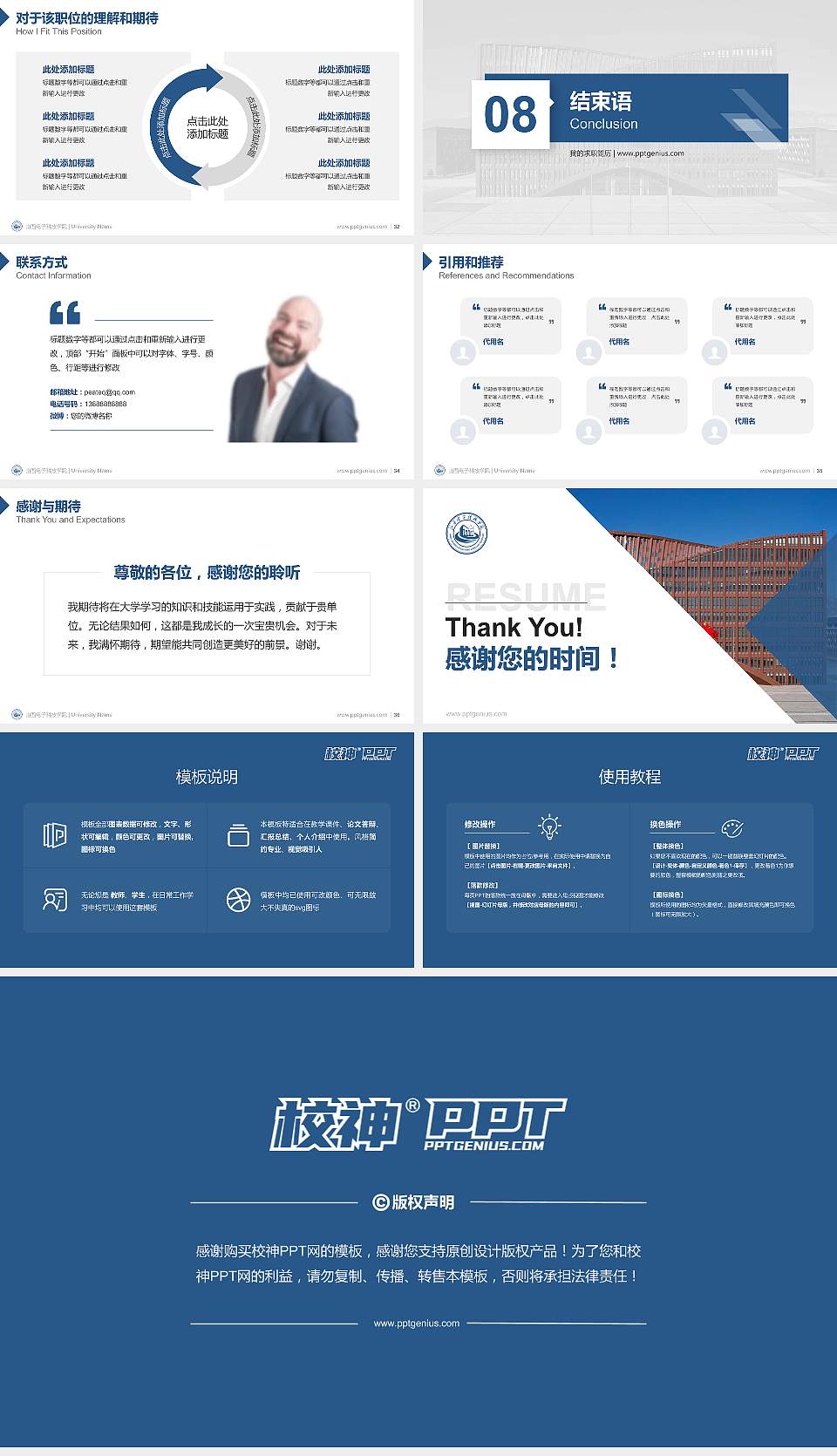 山西电子科技学院教师/学生通用个人简历PPT模板16:9格式幻灯片预览图5