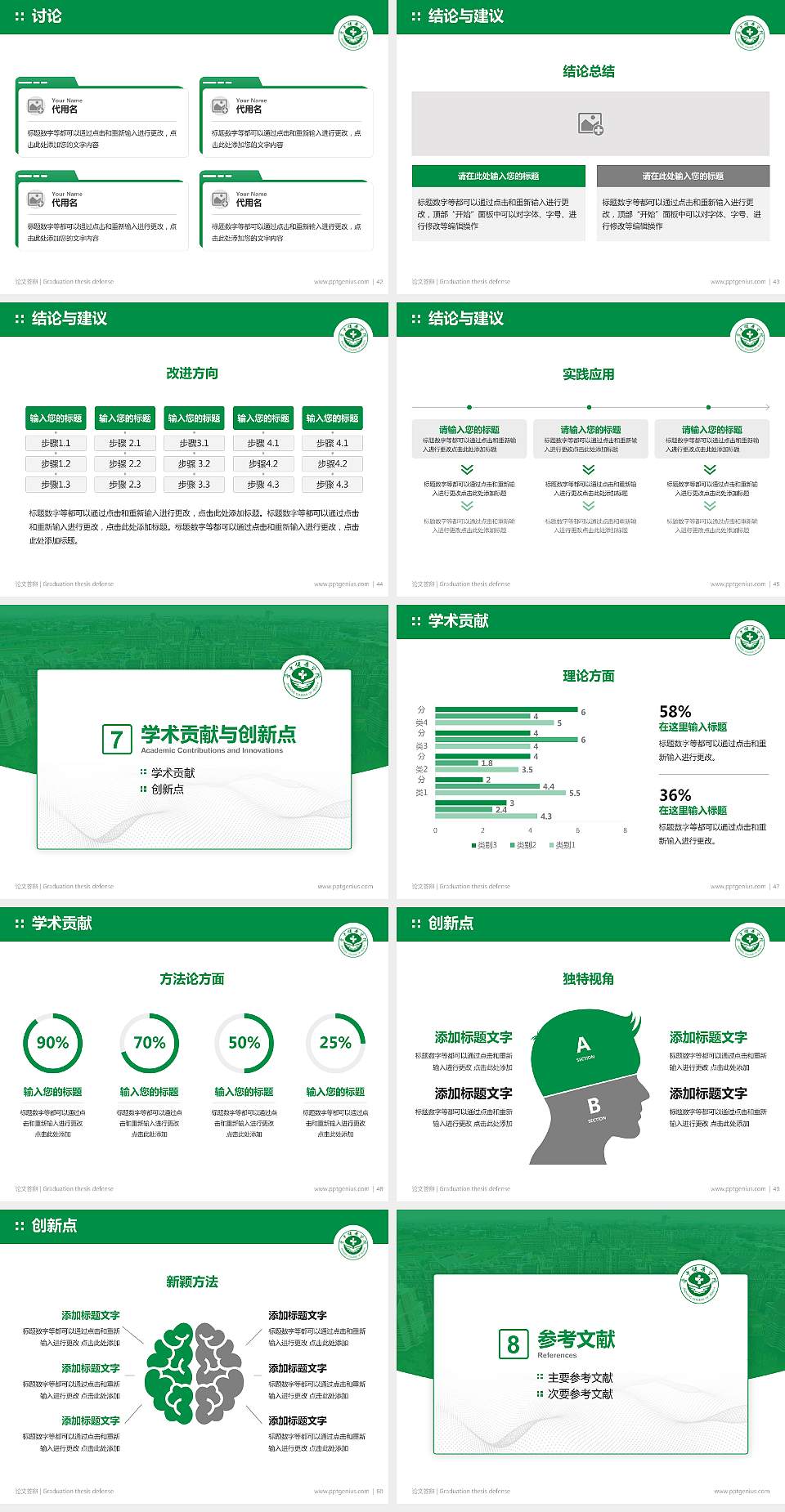 晋中健康学院论文答辩标准PPT模板4:3格式幻灯片预览图6