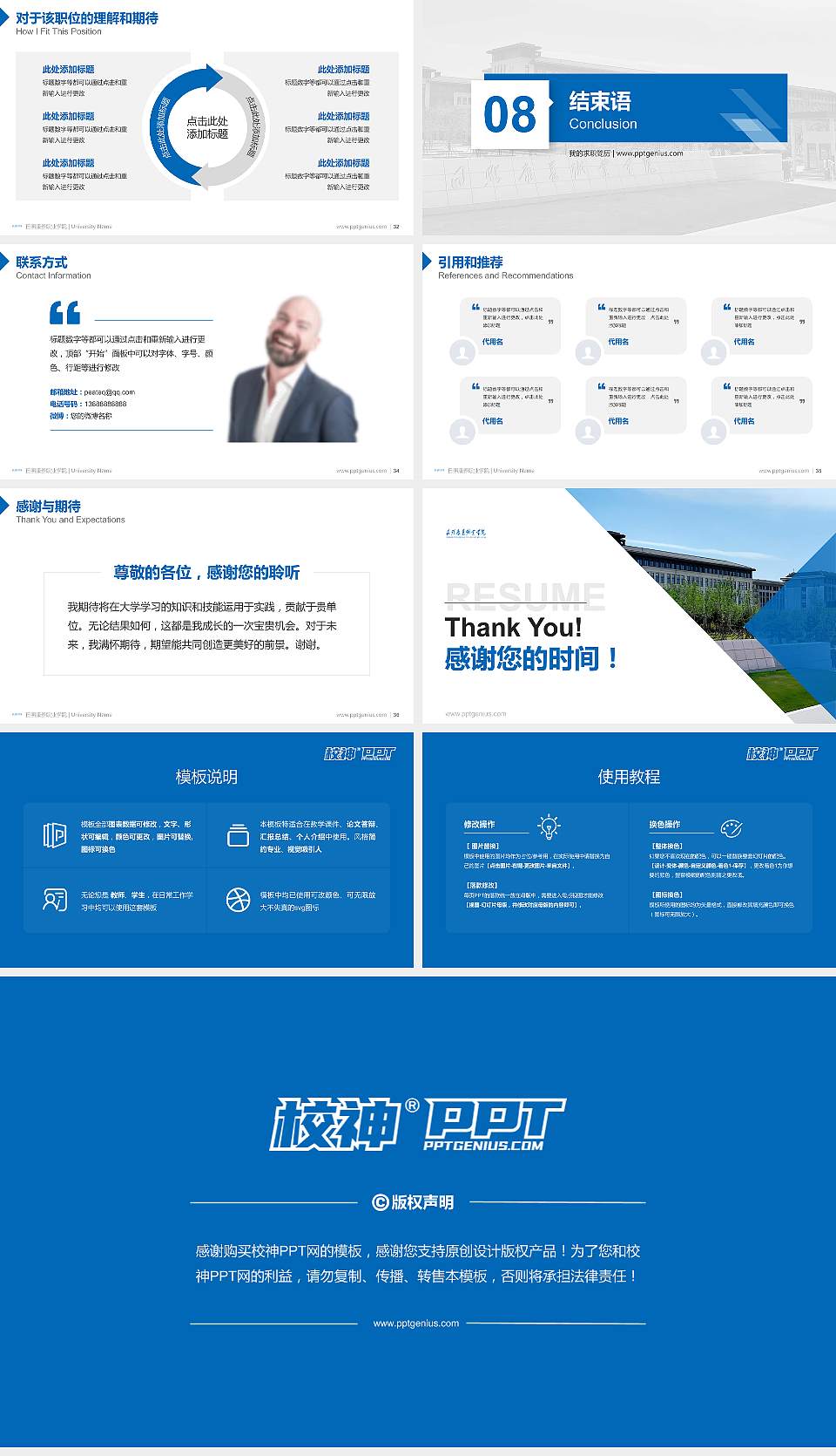 日照康养职业学院教师/学生通用个人简历PPT模板16:9格式幻灯片预览图5