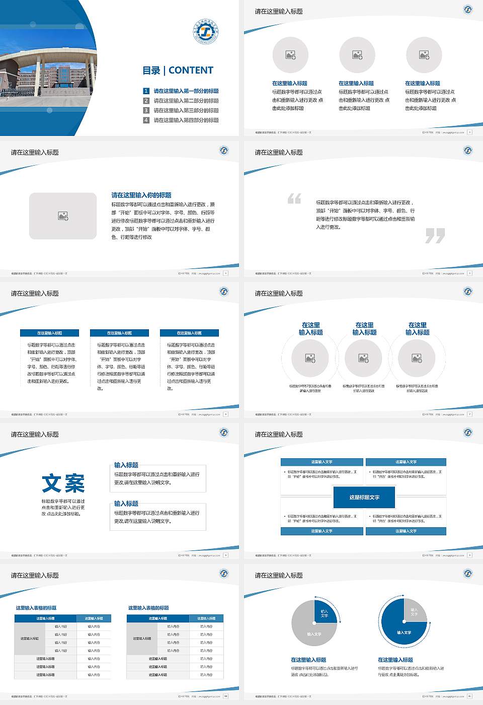 阿克苏工业职业技术学院毕业论文答辩PPT模板16:9格式幻灯片预览图2