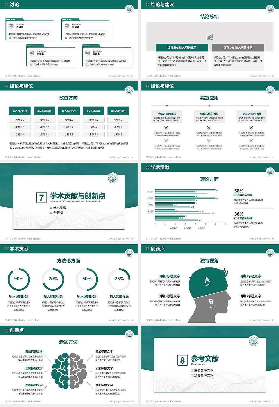 潍坊食品科技职业学院论文答辩标准PPT模板16:9格式幻灯片预览图6