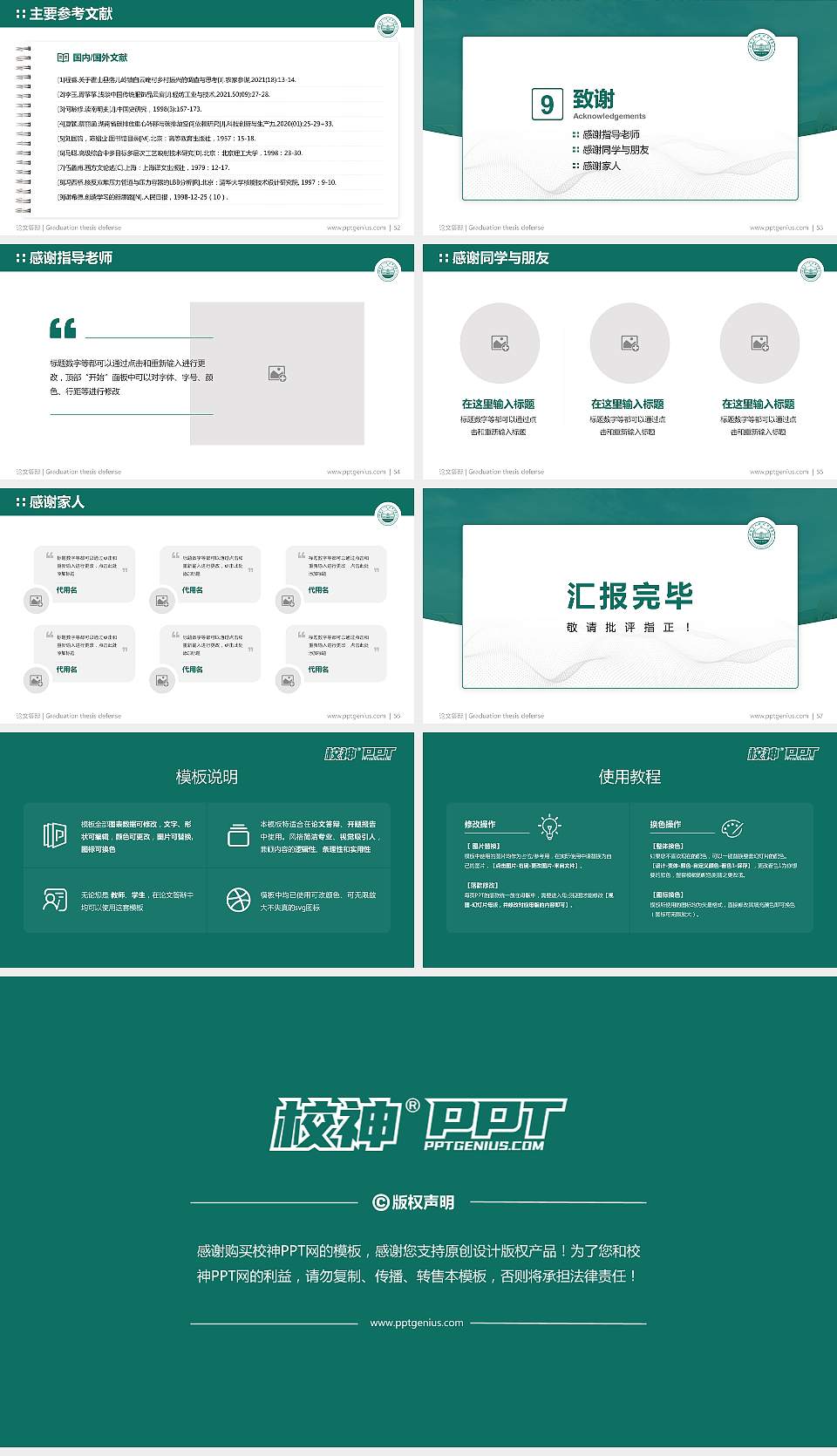 潍坊食品科技职业学院论文答辩标准PPT模板16:9格式幻灯片预览图7
