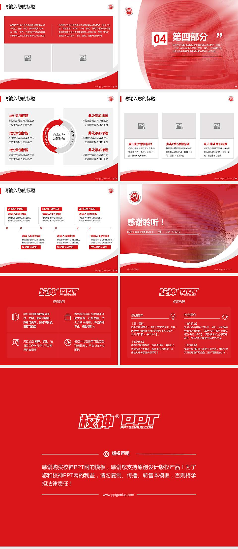 德宏师范学院专题讲座/学术交流会PPT模板4:3格式幻灯片预览图4