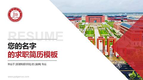 新疆和田学院教师/学生通用个人简历PPT模板