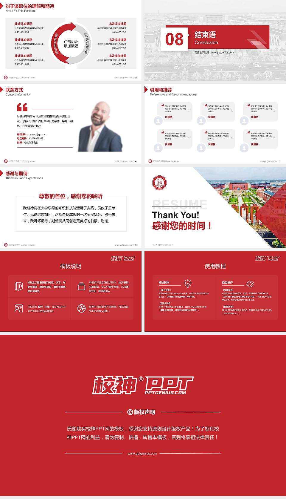 新疆和田学院教师/学生通用个人简历PPT模板16:9格式幻灯片预览图5