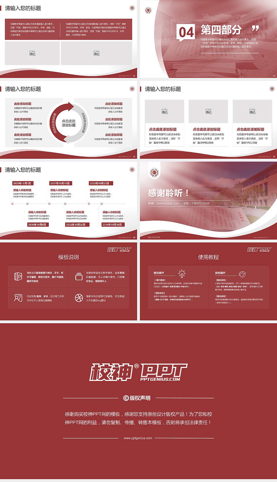 重庆中医药学院专题讲座/学术交流会PPT模板16:9格式幻灯片预览图4