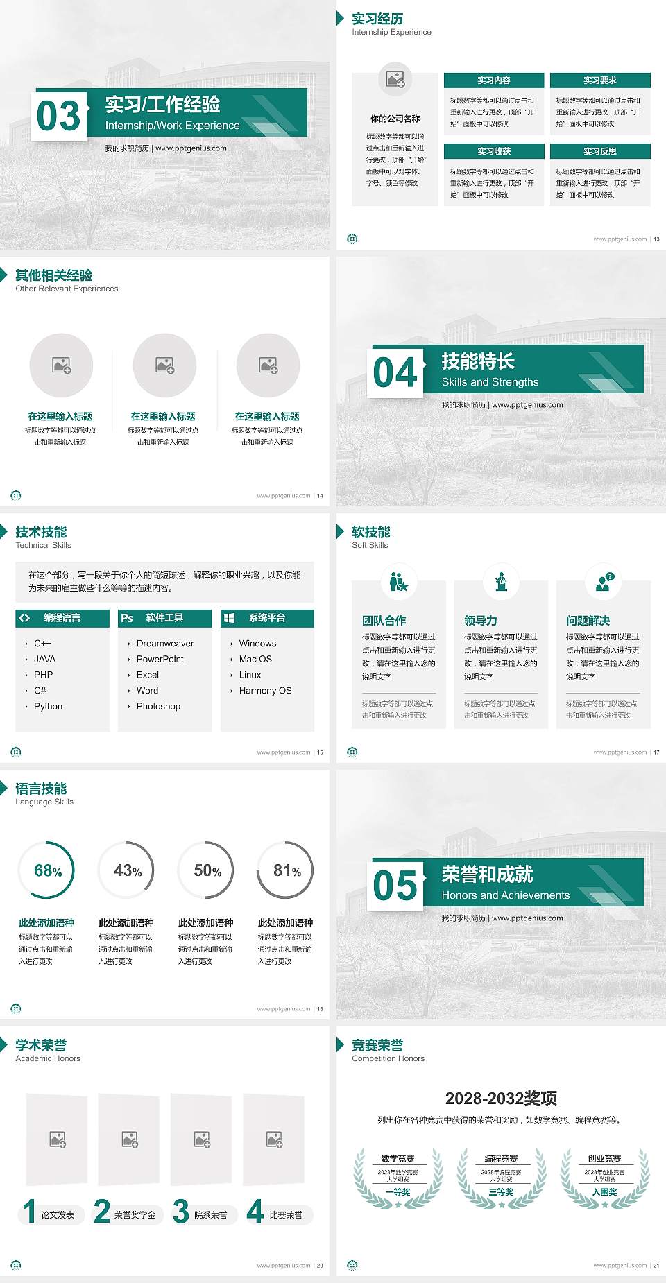 淄博职业技术大学教师/学生通用个人简历PPT模板4:3格式幻灯片预览图3