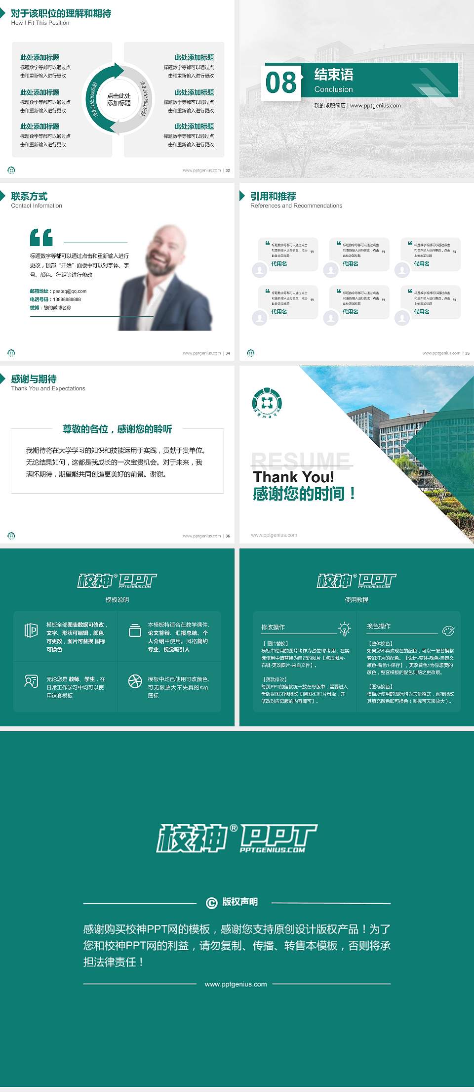 淄博职业技术大学教师/学生通用个人简历PPT模板4:3格式幻灯片预览图5