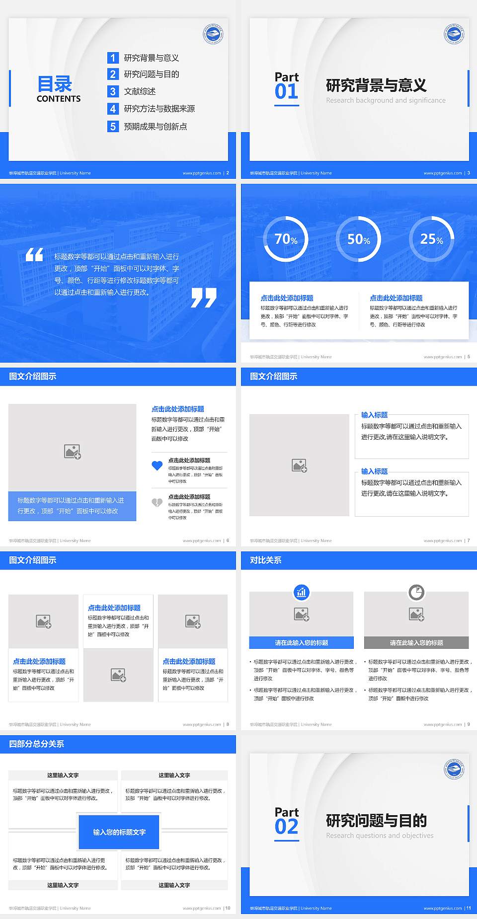 蚌埠城市轨道交通职业学院硕士研究生/本科生毕业论文答辩/开题报告通用PPT模板4:3格式幻灯片预览图2