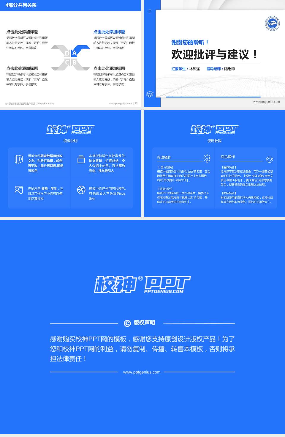 蚌埠城市轨道交通职业学院硕士研究生/本科生毕业论文答辩/开题报告通用PPT模板4:3格式幻灯片预览图5