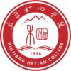 新疆和田学院校徽