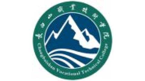 长白山职业技术学院