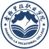香格里拉职业学院校徽