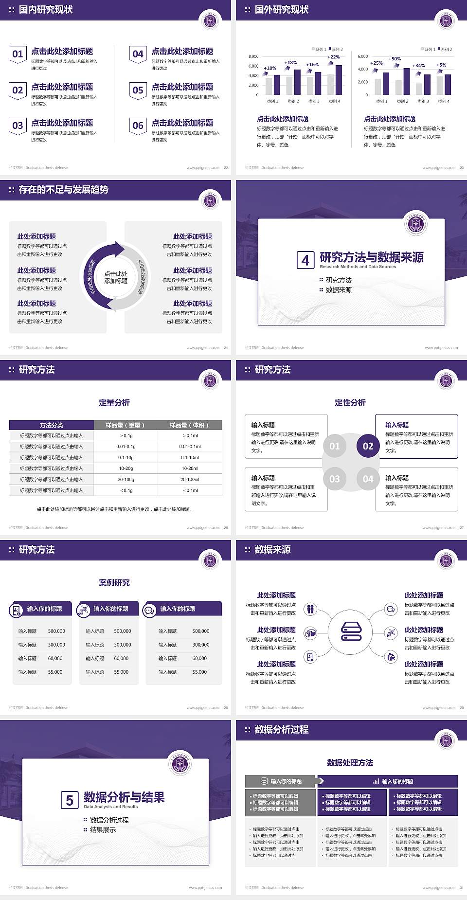 三亚护理职业学院论文答辩标准PPT模板4:3格式幻灯片预览图4