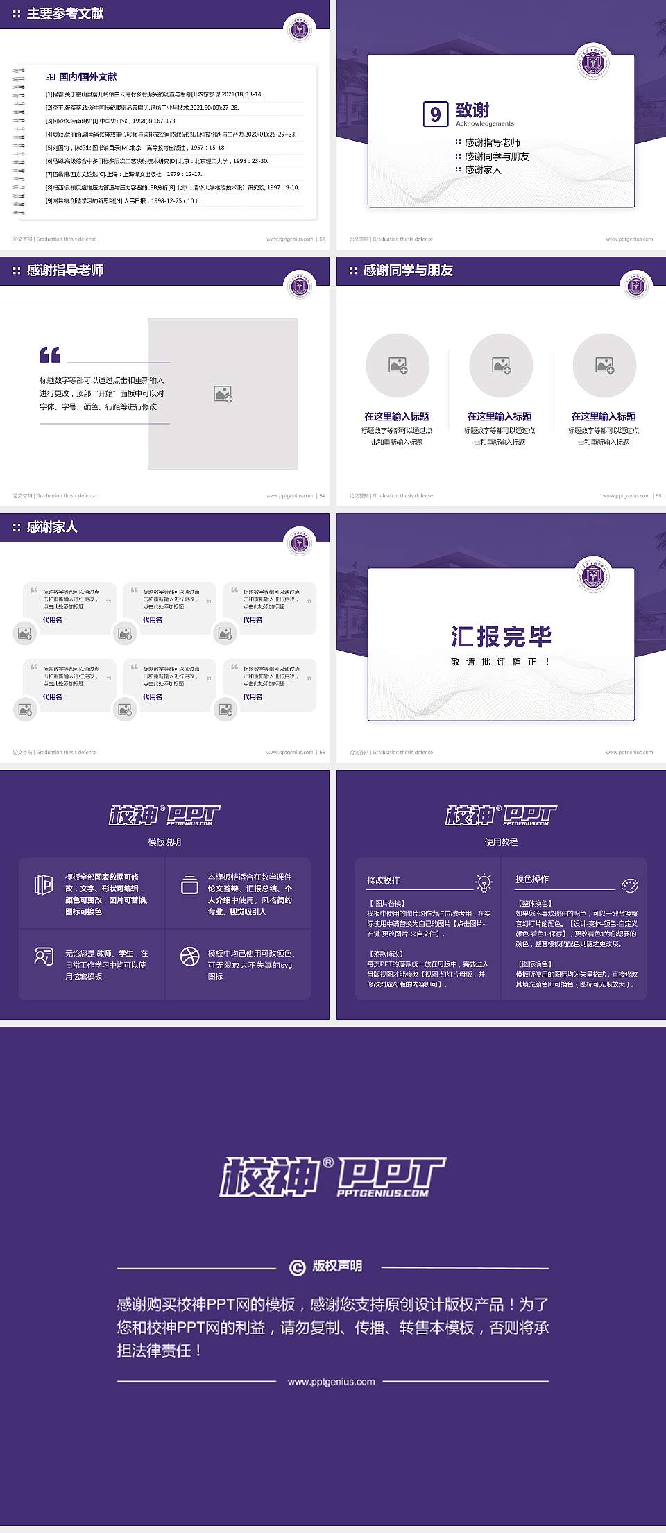 三亚护理职业学院论文答辩标准PPT模板4:3格式幻灯片预览图7