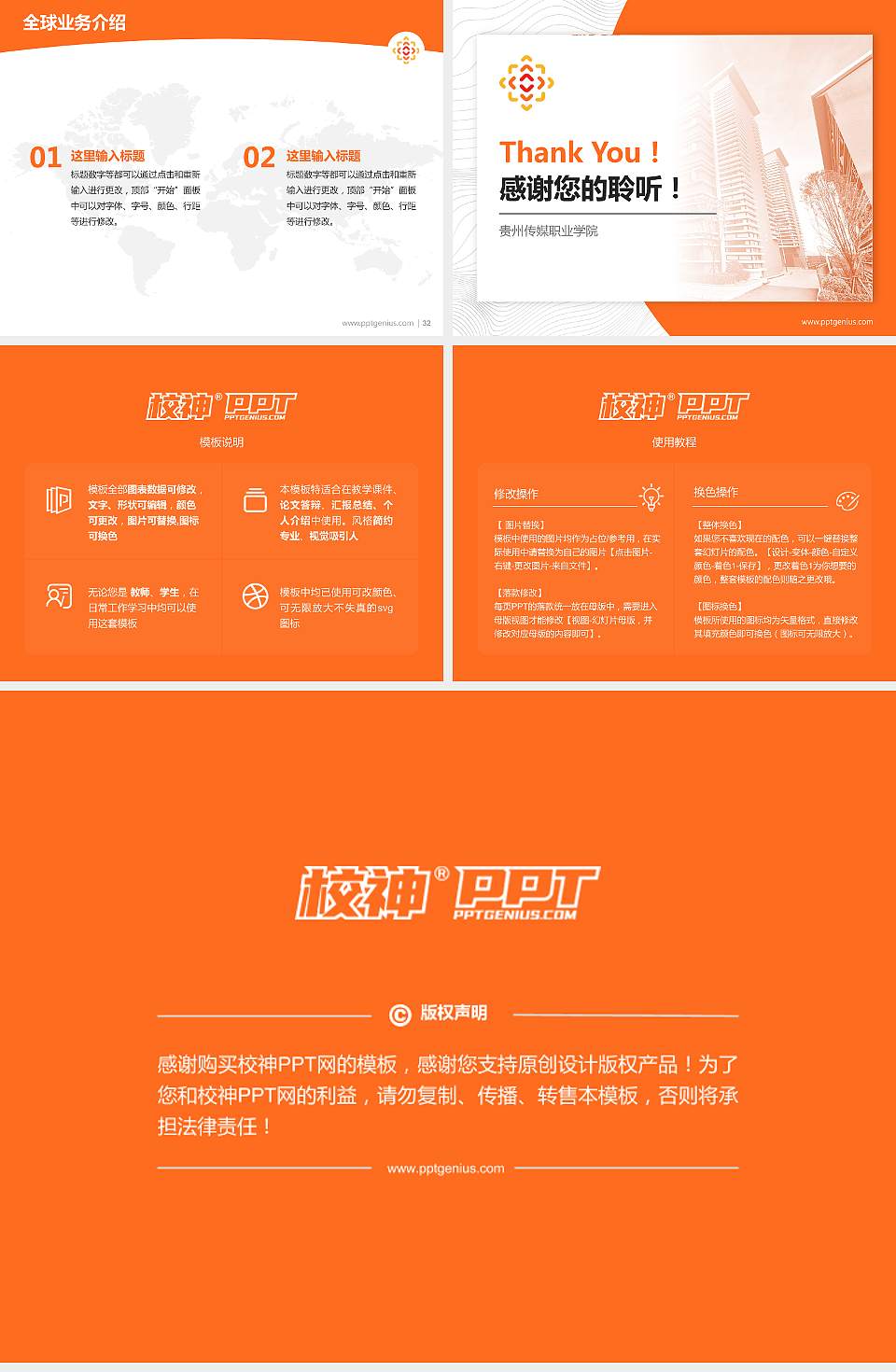 贵州传媒职业学院学术汇报/学术交流研讨会通用PPT模板4:3格式幻灯片预览图5