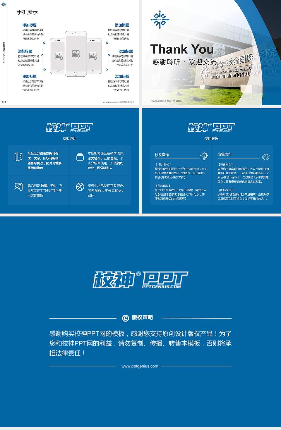 北师香港浸会大学专用全国大学生互联网+创新创业大赛计划书/路演/网评PPT模板4:3格式幻灯片预览图16