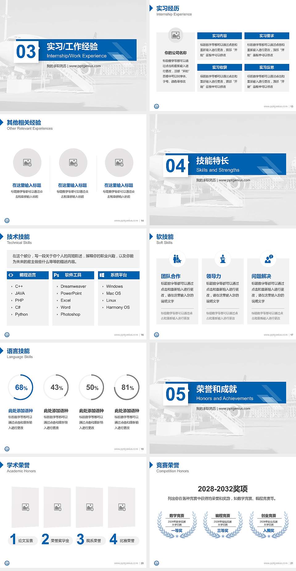衡阳科技职业学院教师/学生通用个人简历PPT模板4:3格式幻灯片预览图3