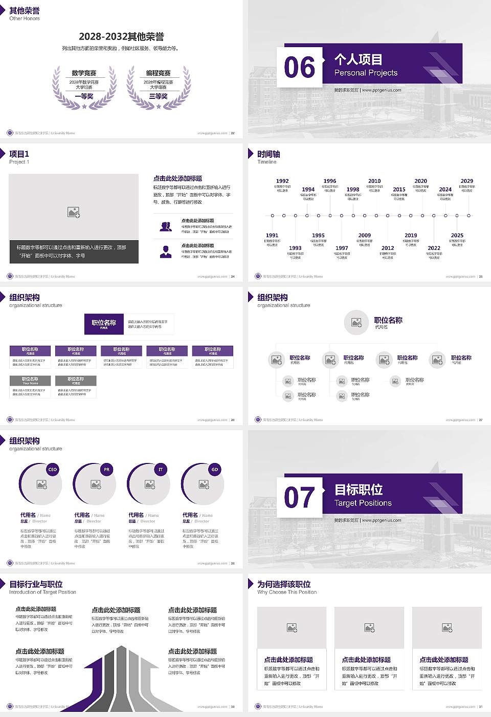 海南东方新丝路职业学院教师/学生通用个人简历PPT模板16:9格式幻灯片预览图4