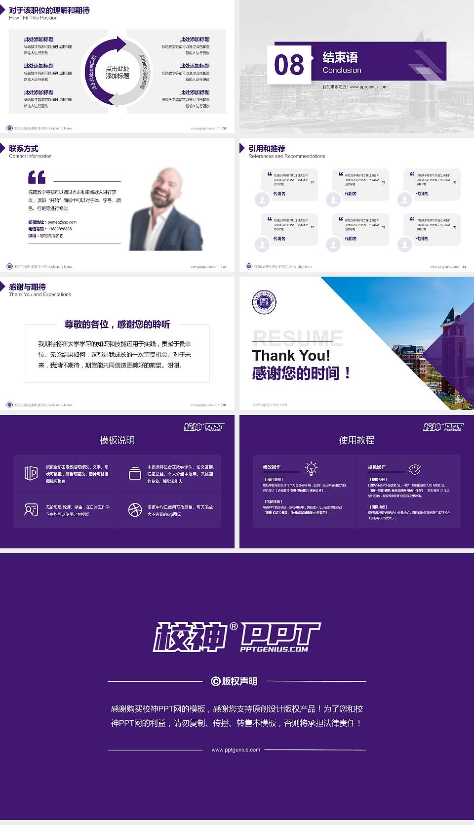 海南东方新丝路职业学院教师/学生通用个人简历PPT模板16:9格式幻灯片预览图5