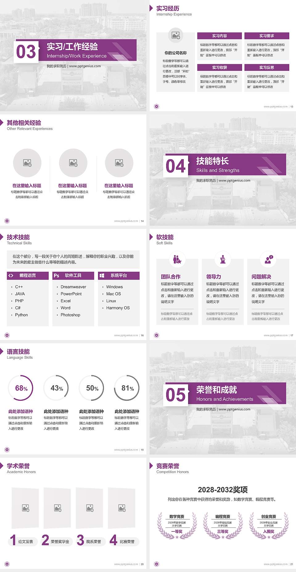 黄河水利职业技术大学教师/学生通用个人简历PPT模板4:3格式幻灯片预览图3