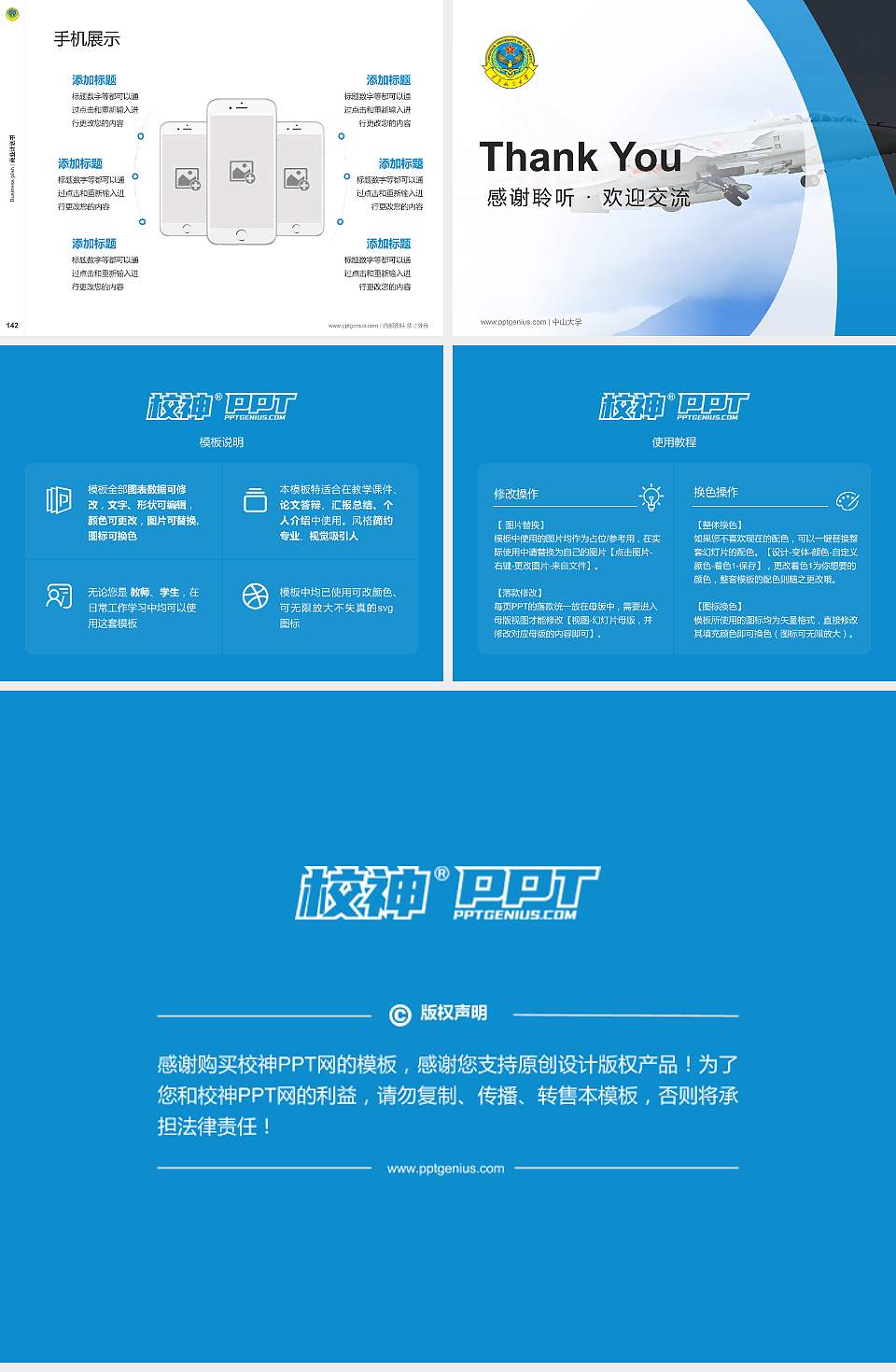 空军航空大学专用全国大学生互联网+创新创业大赛计划书/路演/网评PPT模板4:3格式幻灯片预览图16