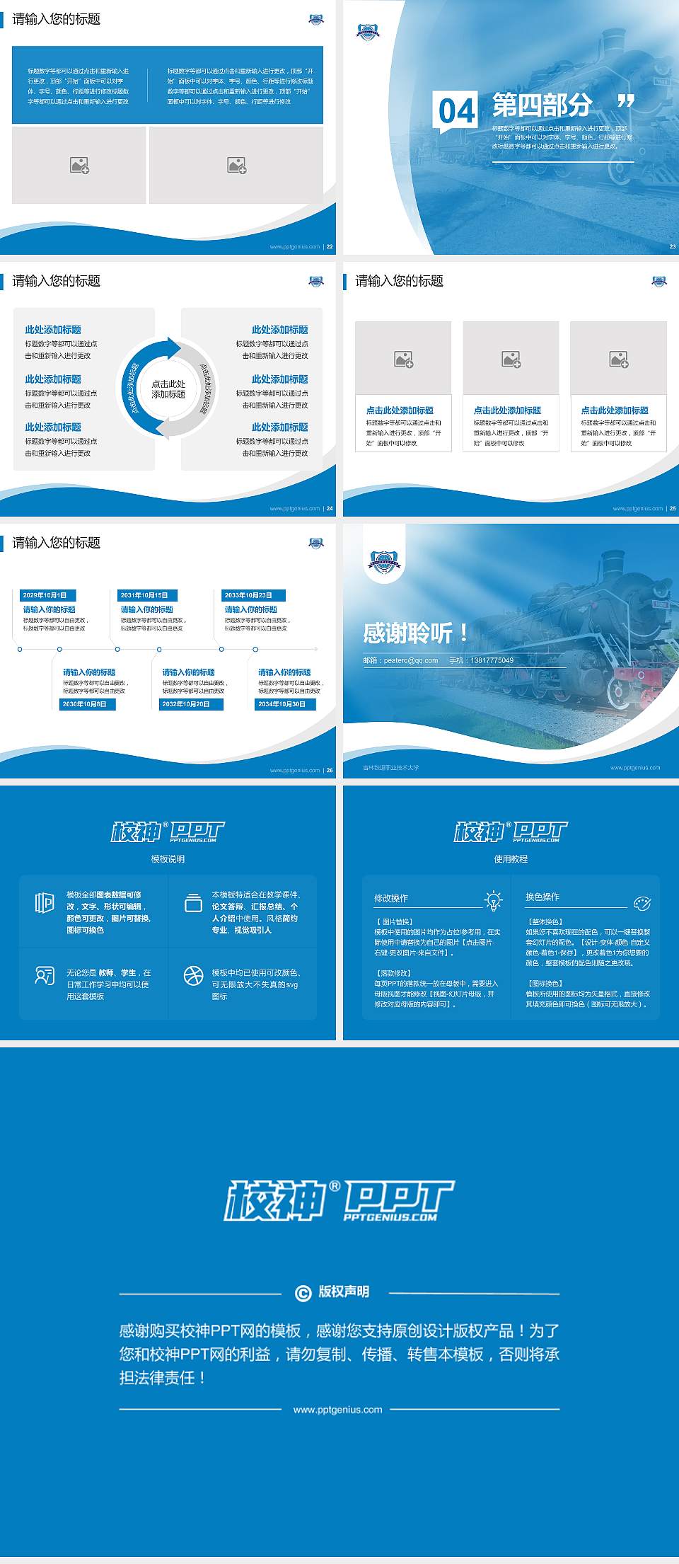 吉林铁道职业技术大学专题讲座/学术交流会PPT模板4:3格式幻灯片预览图4