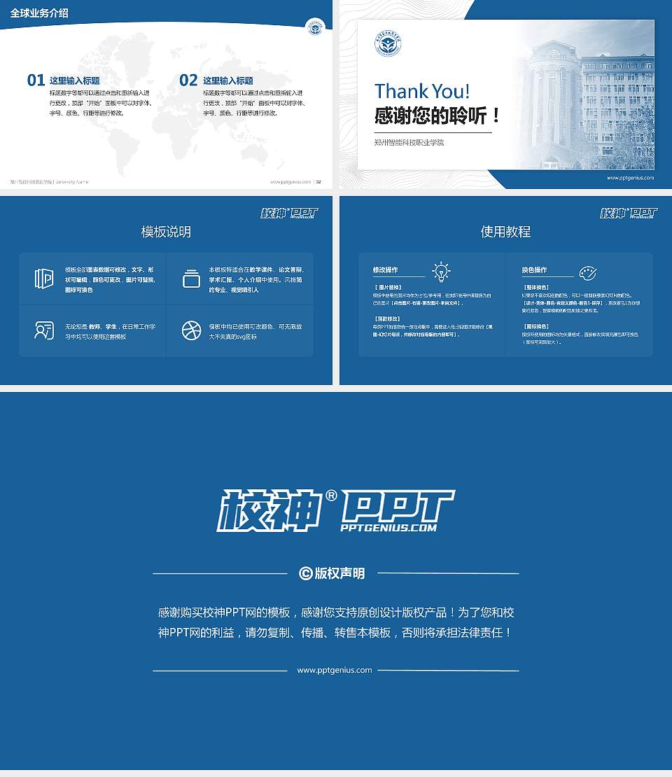 郑州智能科技职业学院学术汇报/学术交流研讨会通用PPT模板16:9格式幻灯片预览图5